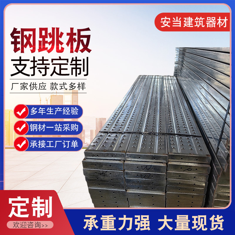 热镀锌钢跳板2米3米4米建筑平台钢踏板冲孔工地脚手架架子支架