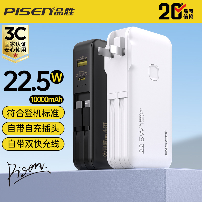 Pinsheng Power Bank 20000Mah Large Capacity with Built-In Plug and Dual Fast Charging Cables Universal Type