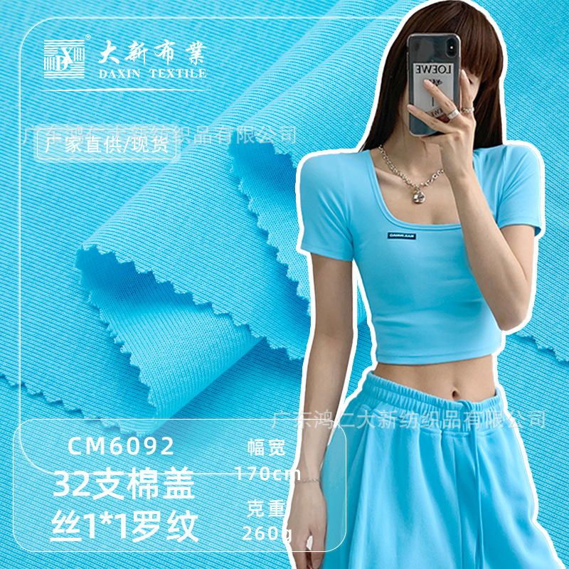 32s棉盖涤针织服装面料 螺纹领下摆布料 罗纹领口袖口面料批发