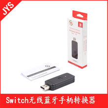 Switch无线蓝牙游戏手柄接收器USB转换器PS3适配器PC转换器
