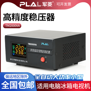 Free Shipping Voltage Regulator 220V Fully Automatic Household Air Conditioner Voltage Regulator 5000W Refrigerator Computer Tv Voltage Stabilizing Power Supply 2