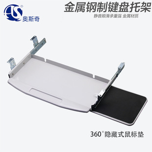 Wholesale Iron Keyboard Holder Office Desk Steel Keyboard Rack Computer Desk Keyboard Drawer Telescopic Tray with Mouse Holder
