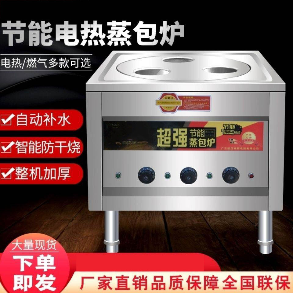 蒸包炉商用燃气早餐店包子摆摊馒头三孔机木桶饭肠粉蒸包子蒸汽炉