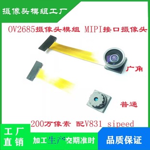 OV2685�z���^ģ�M MIPI�ӿ�200�f����24P�o��׃�R�^V831 sipeed