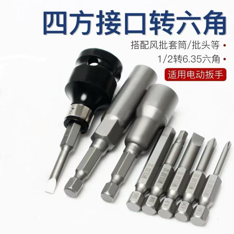 電動レンチ変換ヘッドソケットからバッチヘッド多機能ユニバーサルアダプタ六角弾性ソケット電気ドリルチャックアクセサリー|undefined