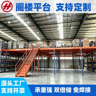 工厂装配式重载阁楼平台现场直接卡扣组装施工快定制厂房仓储平台