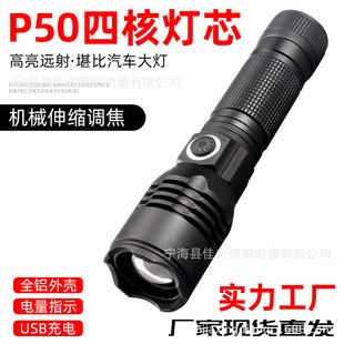 熱銷款P50強光手電筒拉伸變焦續航時間長照射距離遠戶外照明遠射