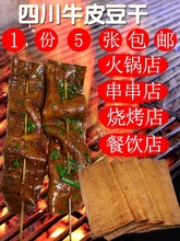 豆皮豆干豆腐干四川特產岳池豆腐干薄火鍋鹵豆干燒烤豆干一件代發