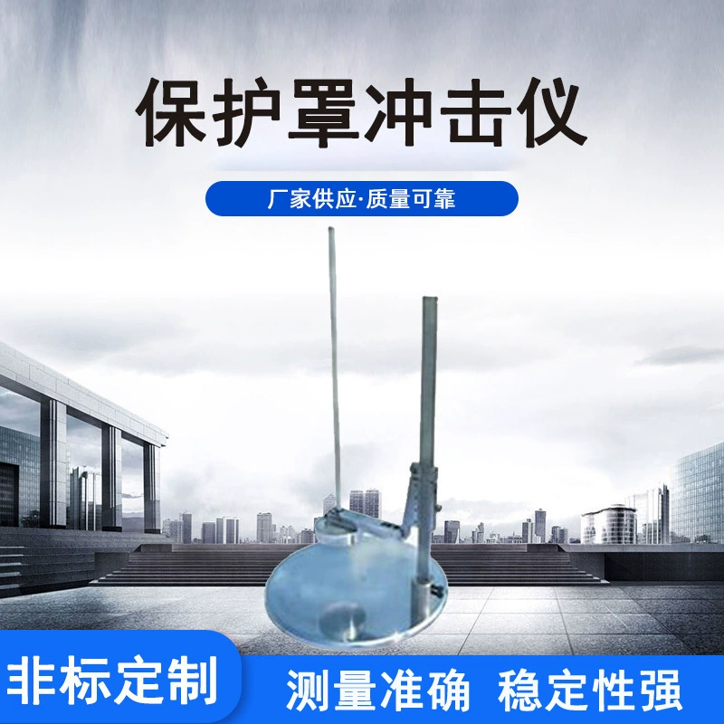 Фабрика Оптовая детская игрушка защитный чехол ударный инструмент мульти-спецификации имитация защитного устройства прибор для проверки производительности