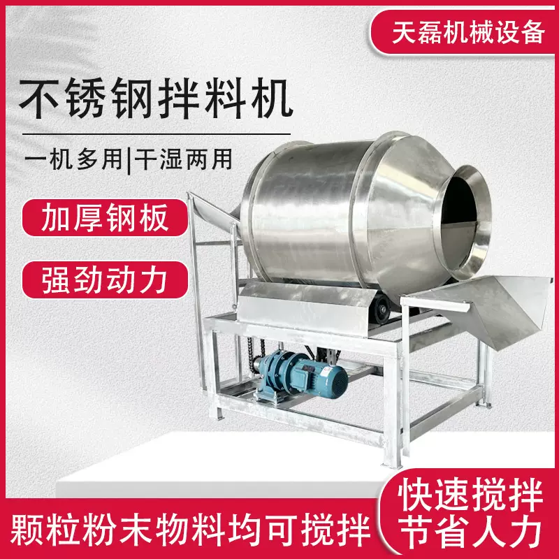 食品用酸菜泡菜腌肉拌料机自落式搅拌机混合机不锈钢滚筒搅拌机