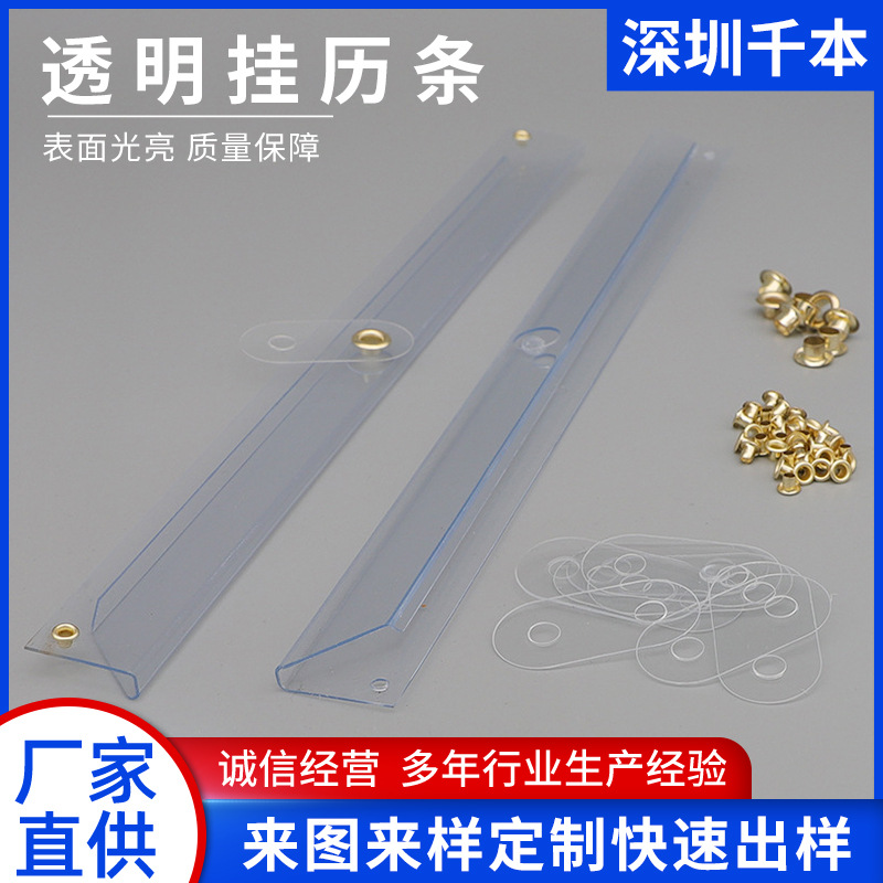 厂家供应挂历透明夹挂历配件台历配件高颜值清透文件夹子