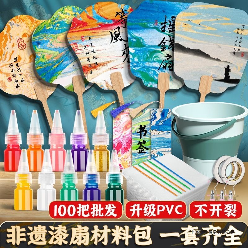 100把批发漆扇摆摊全套材料包工具扇子团扇漂漆颜料diy制作专用