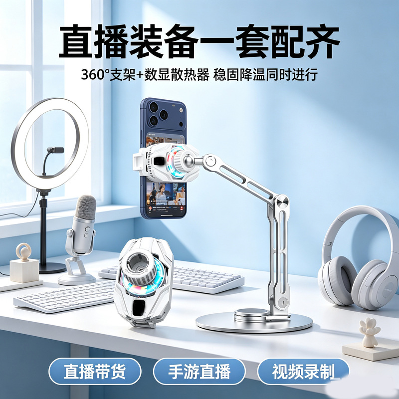 Factory direct live broadcast mobile phone cooler, ultra-quiet semiconductor cooling phone stand, temperature reduction device, private model