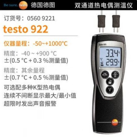 ��ͼtesto922�¶ȼ� �߾��ȽӴ�ʽ�����ǵ�˫ͨ�������¶ȱ�