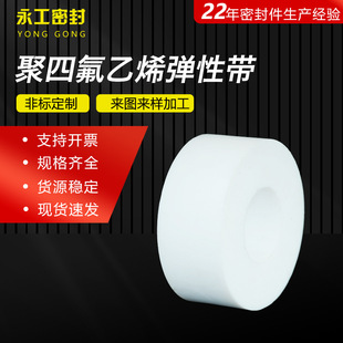 Processing and Customizing Ptfe Elastic Tape, Acid and Alkali Resistant Expansion Ptfe Tape Sealing Strip, Ptfe Raw Material Tape