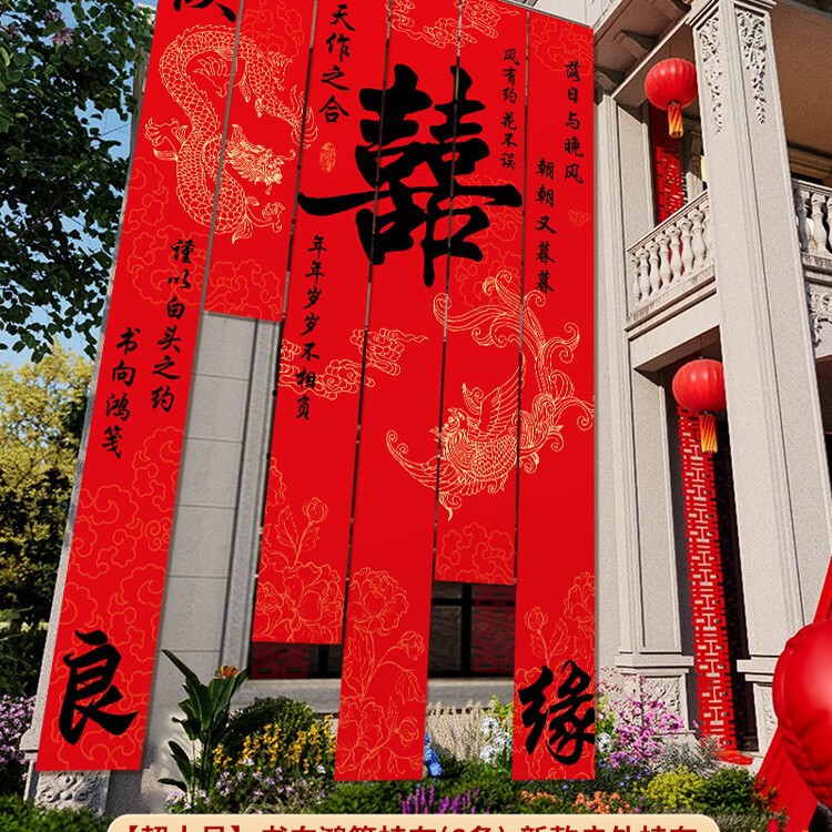 农村结婚院子装饰条幅挂布婚礼自建房外庭院庭院场景布置喜字横幅|undefined