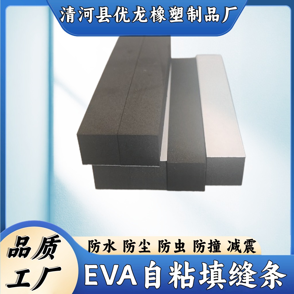PE密封封条单面胶条铝合金门窗自粘式EVA防水防尘填缝条防水防潮