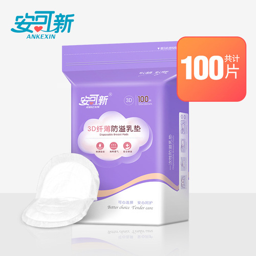 Anko New Anti-Leak Pads Disposable Ultra-Thin Leaking Pads Breathable Breastfeeding Postpartum Leak-Proof Pads Milk Separation Pads