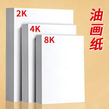 勃兰特油画纸木浆水粉丙烯油画美术专用纸4k8k便携写生空白画纸2k