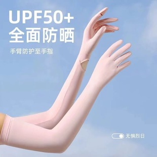 Sun Protection Hand Sleeves Summer Women's Long Open Outdoor Cycling Non-Slip Thin Driving Sleeves Anti-Uv One Size Fits All