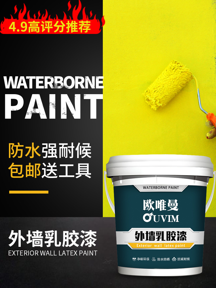 外墙漆防水涂料自刷水泥墙面漆室外家用白色乳胶漆耐久彩油漆