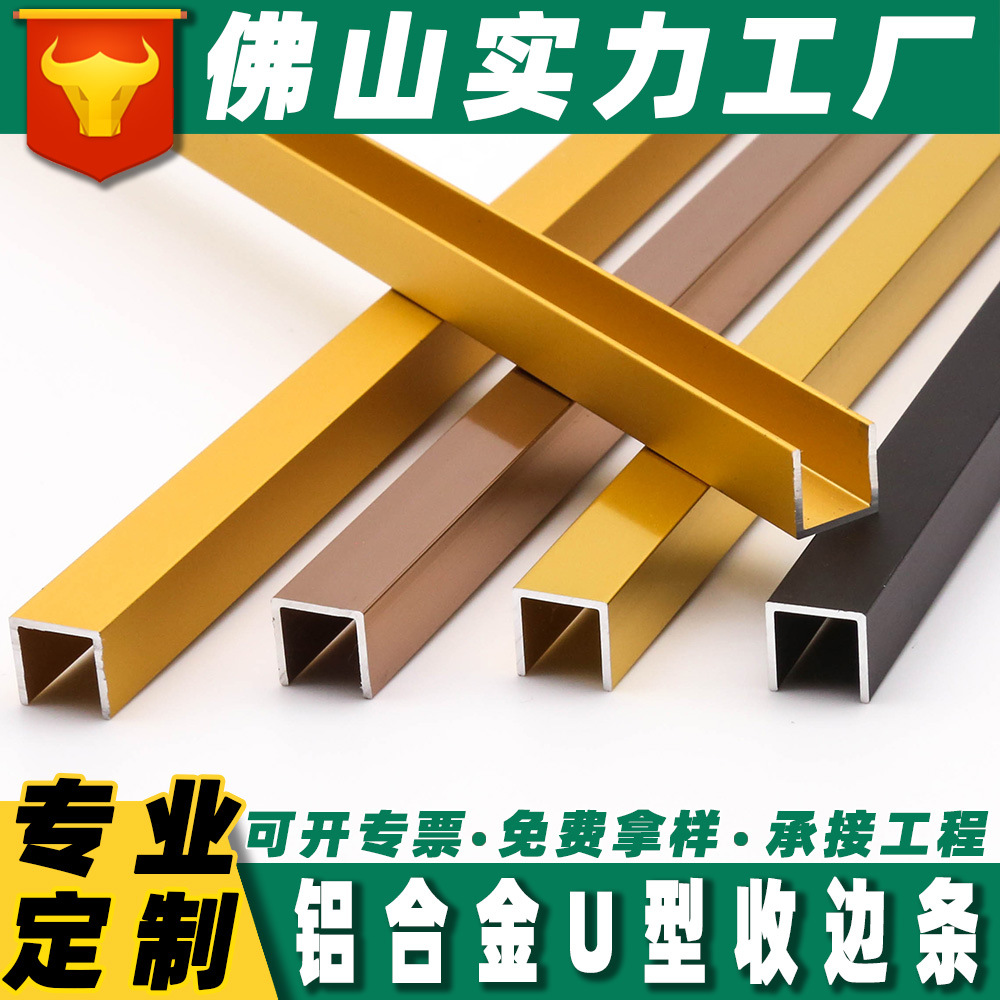 定做装修瓷砖吊顶收边条包边条铝合金1公分u形槽护墙板装饰条压条