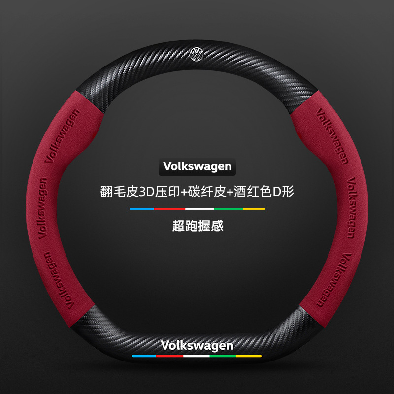 12 - 19 cubierta de volante de Volkswagen Charon fibra de carbono ultrafina antideslizante cuero de cuatro estaciones cubierta de manejo de automóviles generales