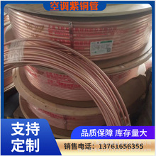 紫铜 空调冷媒 R410A铜管TP2 规格6.35mm-41.3mm盘管量大优惠