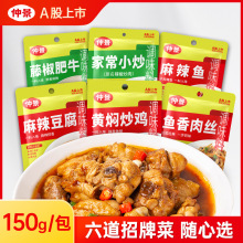 仲景黄焖炒鸡黄焖酱汁麻辣鱼藤椒肥牛家常菜小炒酱预制菜料理包
