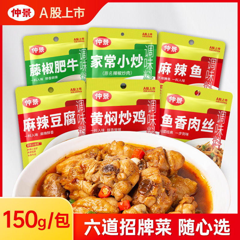 仲景黄焖炒鸡黄焖酱汁麻辣鱼藤椒肥牛家常菜小炒酱预制菜料理包