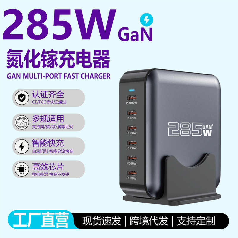 Cross-Border New 285W Gallium Nitride Multi-Port Pd Adapter Pd Desktop Charger 285W Desktop Pd Charger