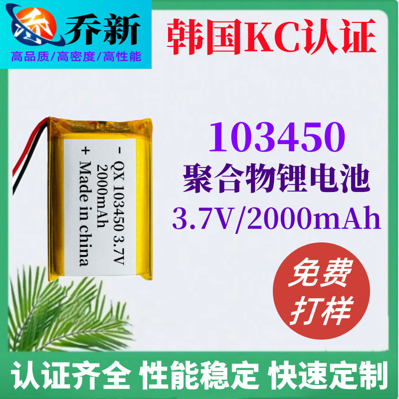 Kc Certified 103450 Polymer Lithium Battery 3.7V2000Mah103454Ul Certified 103448 103248