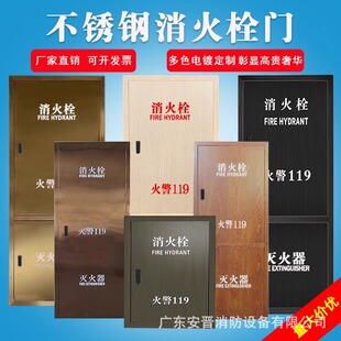 Factory direct stainless steel fire hydrant box door frame titanium plated fire hydrant door panel wood grain fire box door frame door panel