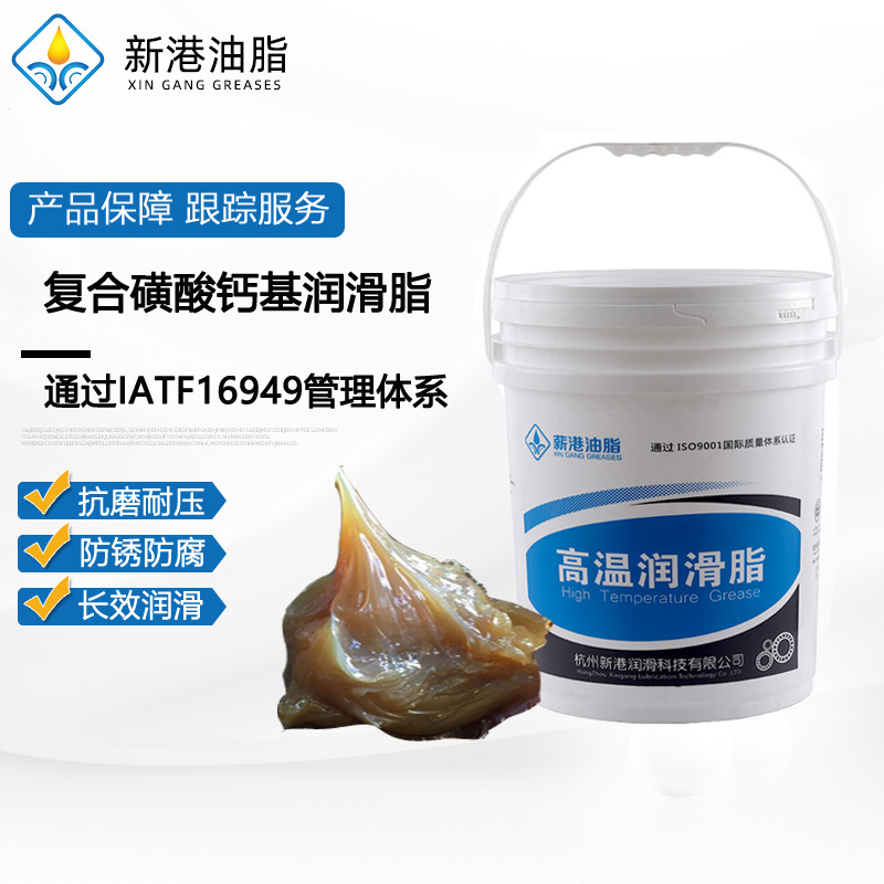 【新港】品牌厂家直供复合磺酸钙基润滑脂抗水抗磨黄油