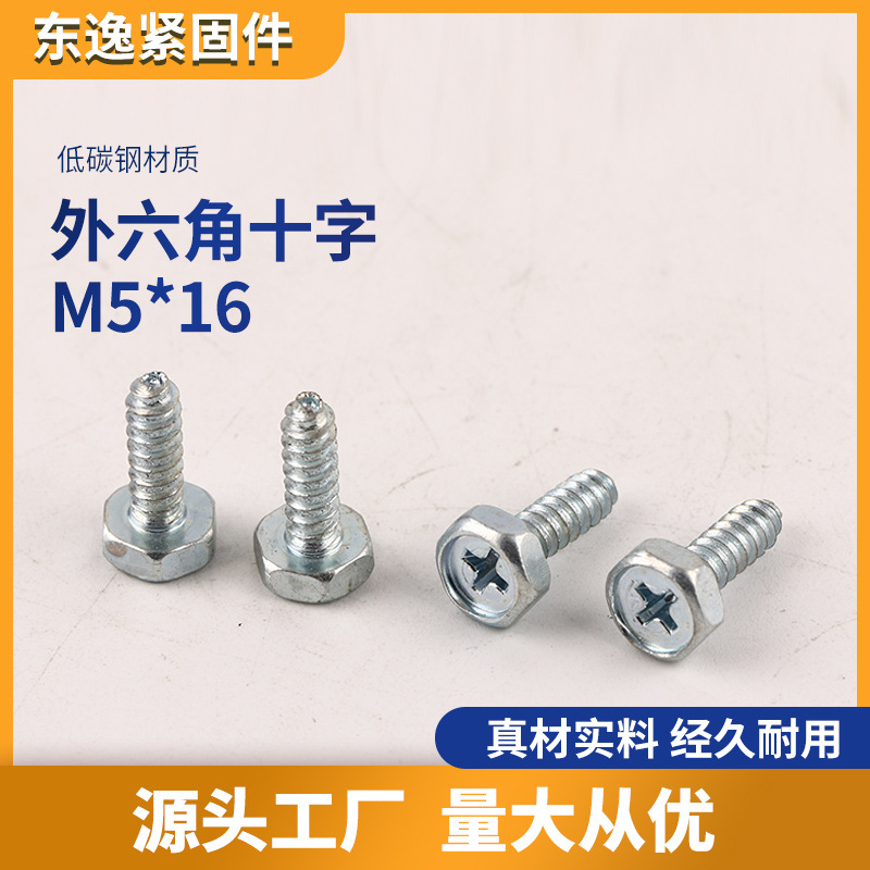 厂家供应 外六角十字自攻螺丝钉 十字头自攻螺钉 机螺钉可来图