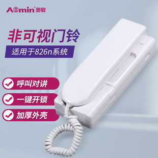 Omin non-visual intercom access control indoor unit 2104 unlocking unit door doorbell phone generation 2114