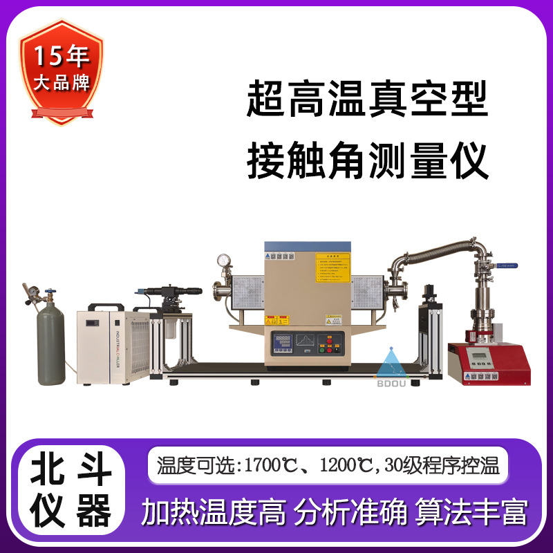 高温水接触角测试仪 陶瓷材料润湿角测试仪表面润湿性测试 精度高