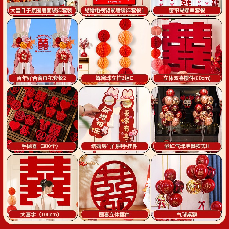 인터넷 연예인 웨딩룸 같은 스타일 12종 세트B