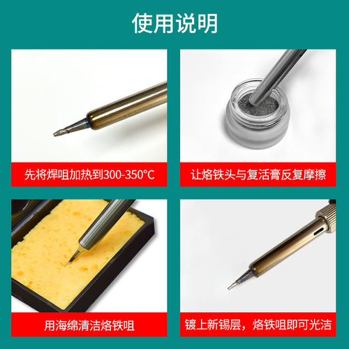 Special production of soldering iron tip resurrection cream, professionally solves oxidation, non-soldering, and blackening issues of soldering irons.