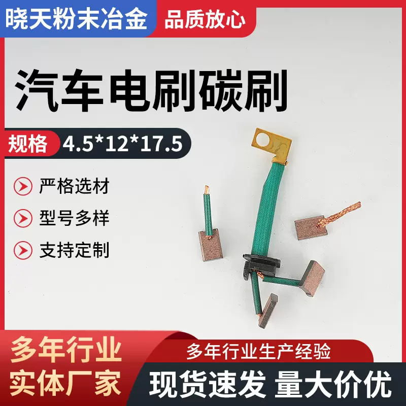 供应汽车发电机用电刷 碳刷规格4.5*12*17.5含铜碳刷汽车电刷碳刷