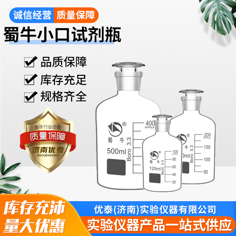 蜀牛小口白色透明 棕色茶色试剂瓶  小口带刻度密封瓶试验玻璃瓶