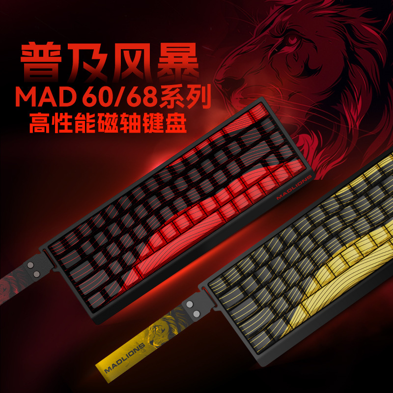 美加狮MAD60/68 HE电竞磁轴键盘mad68pro游戏专用机械键盘61/68键|undefined