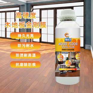 Customized Lion Housekeeper High Hardness Gold Steel Film High Gloss Coating Agent Stone Crystal Surface Agent Wood Floor Coating Solution Gloss