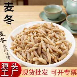 麦冬中药材正品四川精品麦冬药材干泡水煲汤干货批发供应药食同源