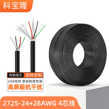 USB2.0�֙C������4о�p�g����2725 24+28AWG���X��ͨӍ��̖������