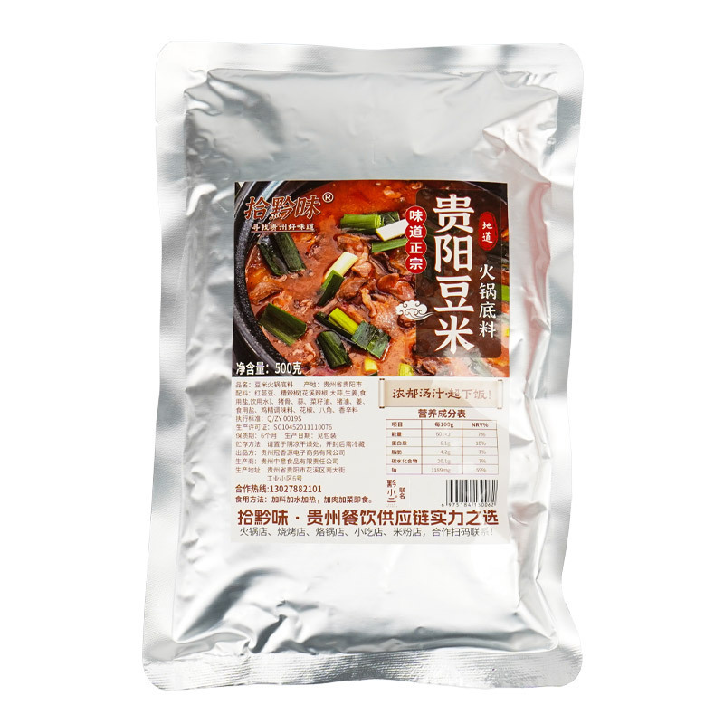 拾黔味贵州特产豆米火锅底料批发商用懒人地摊小火锅正宗调味料|undefined