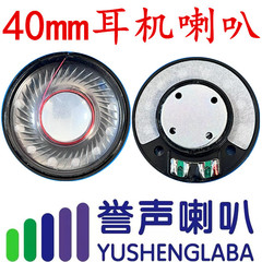 40ヘッドフォンスピーカー40mmハイエンドヘッドフォンスピーカー重低音ヘッドフォンユニットスピーカー