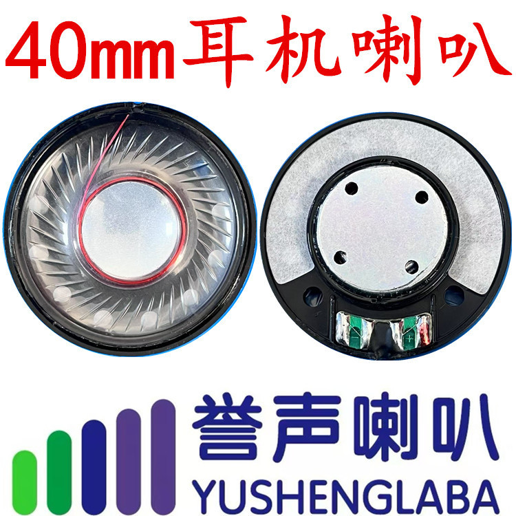 40 Headphone Speaker 40mm High-end Headphone Speaker Subwoofer Headphone Unit Speaker Speaker