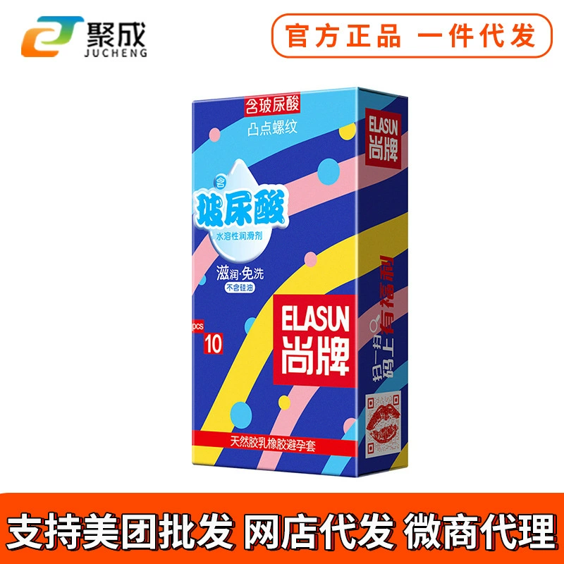 [尚牌凸点螺纹玻尿酸避孕套10片装清爽套厂家情趣用品美团批发]
