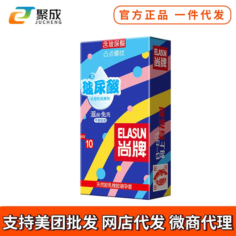 [尚牌凸点螺纹玻尿酸避孕套10片装清爽套厂家情趣用品美团批发]